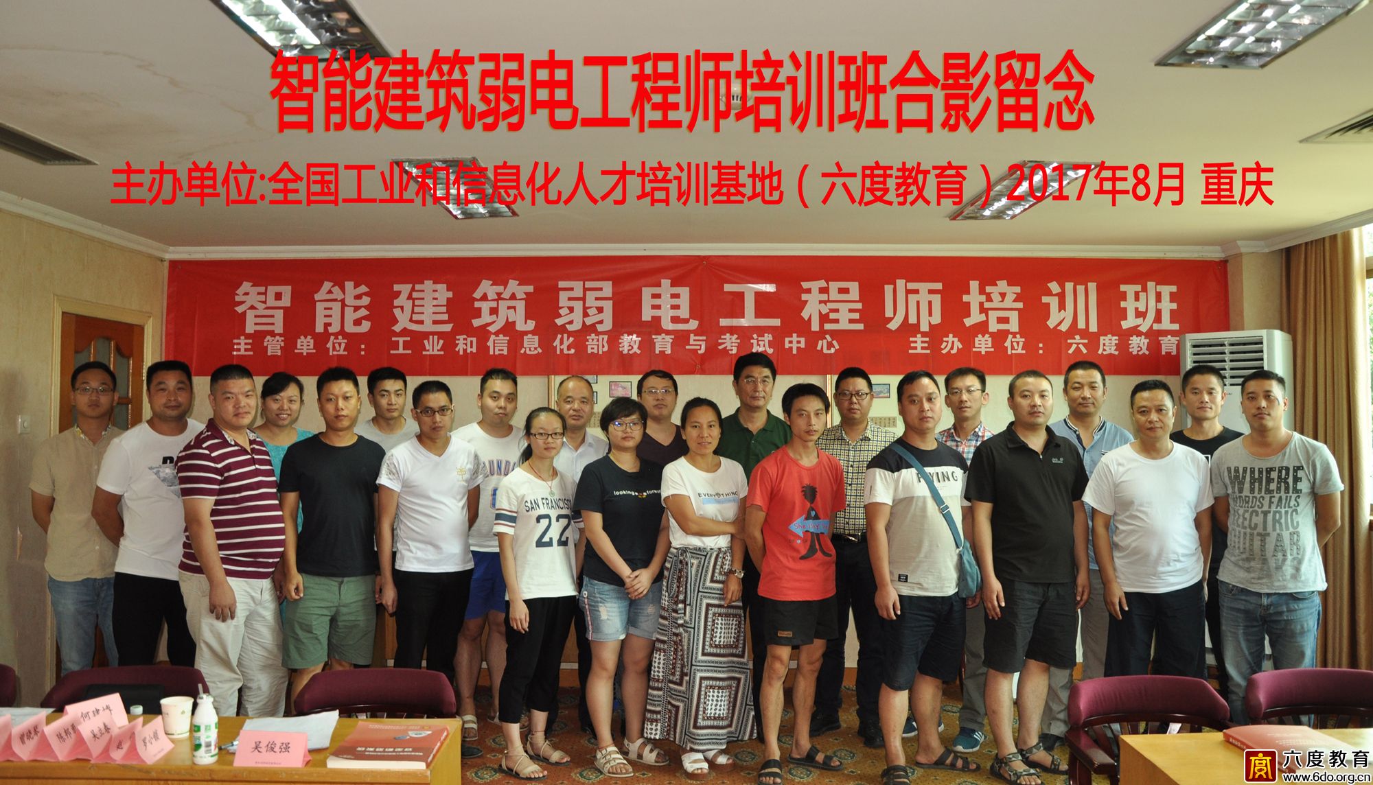 2017年8月重慶智能建筑弱電工程師培訓(xùn)班圓滿結(jié)束
