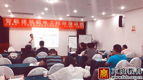 2017年9月北京智能建筑弱電工程師培訓圓滿結束