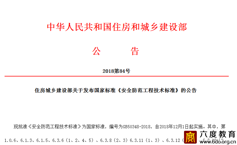 重磅：安全防范技術規范更新
