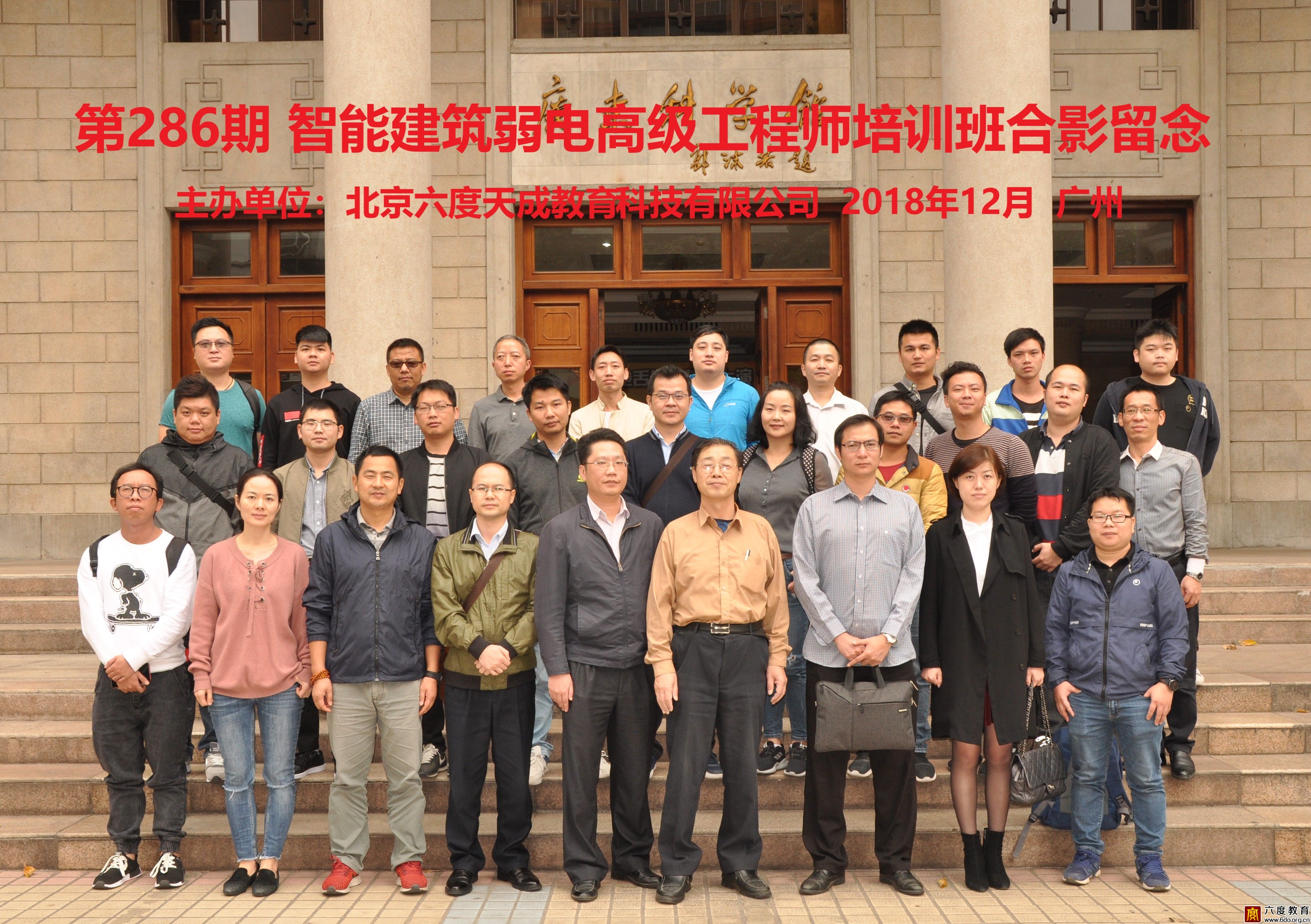 2018年12月廣州智能建筑弱電高級(jí)工程師培訓(xùn)圓滿結(jié)束