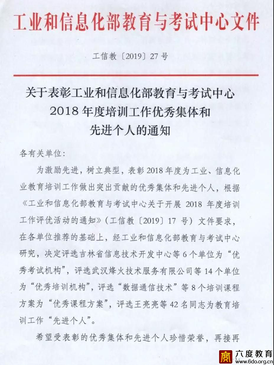 六度教育再獲“優秀培訓機構”榮譽稱號