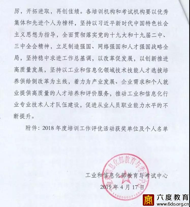 六度教育再獲“優秀培訓機構”榮譽稱號