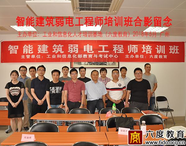 2018年5月廣州智能建筑弱電工程師培訓班