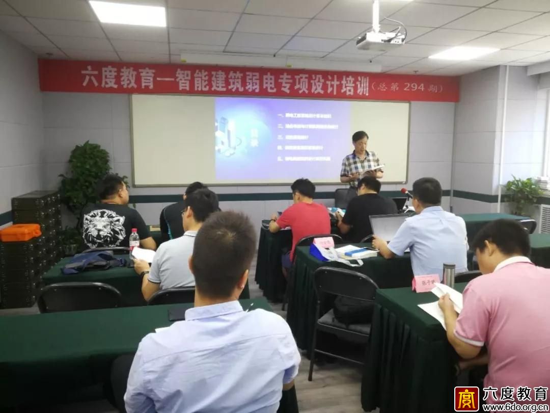 智能建筑弱電專項設(shè)計培訓(xùn)（總第294期）圓滿結(jié)束