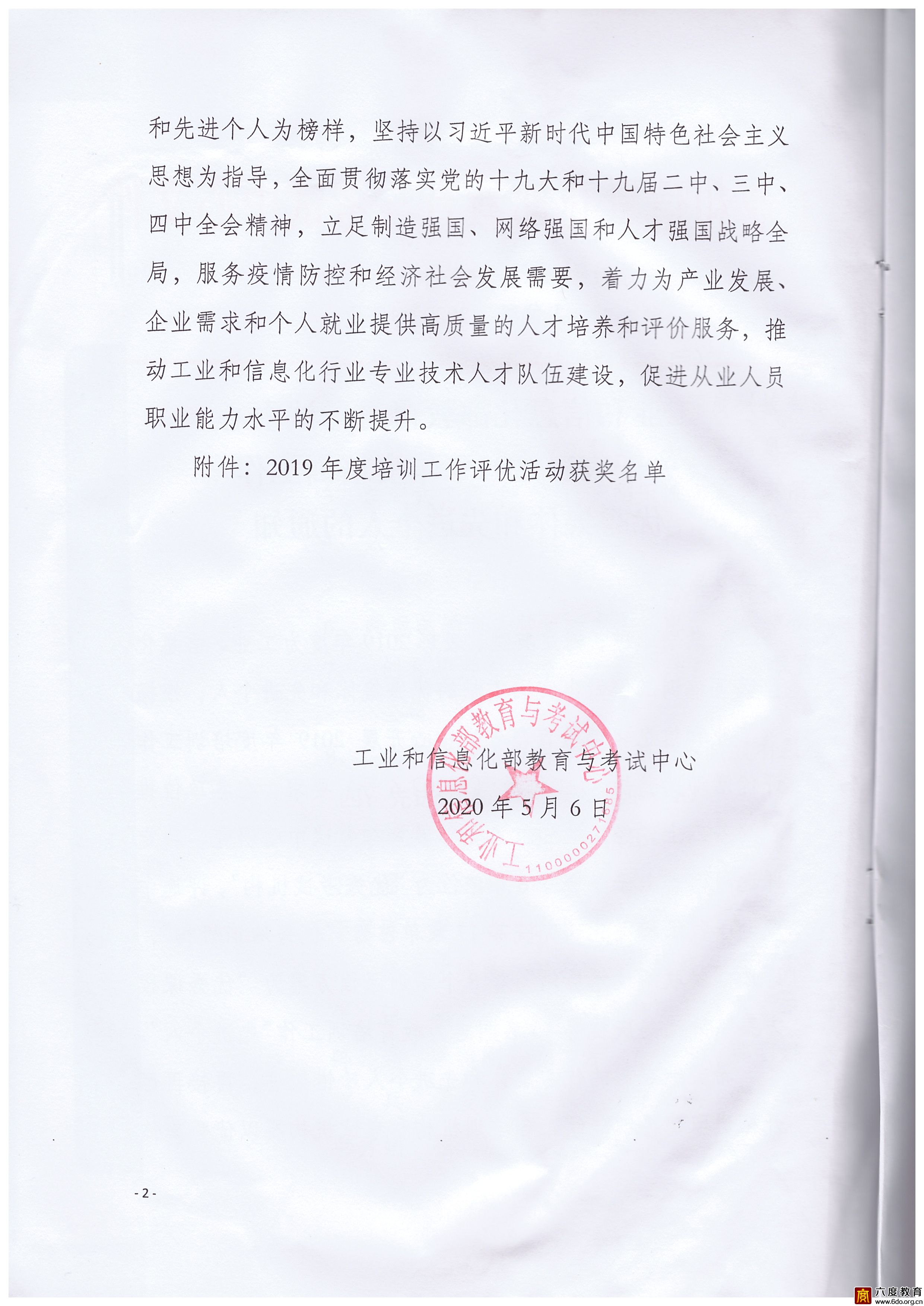 六度教育榮膺2019年度“優秀培訓基地”稱號