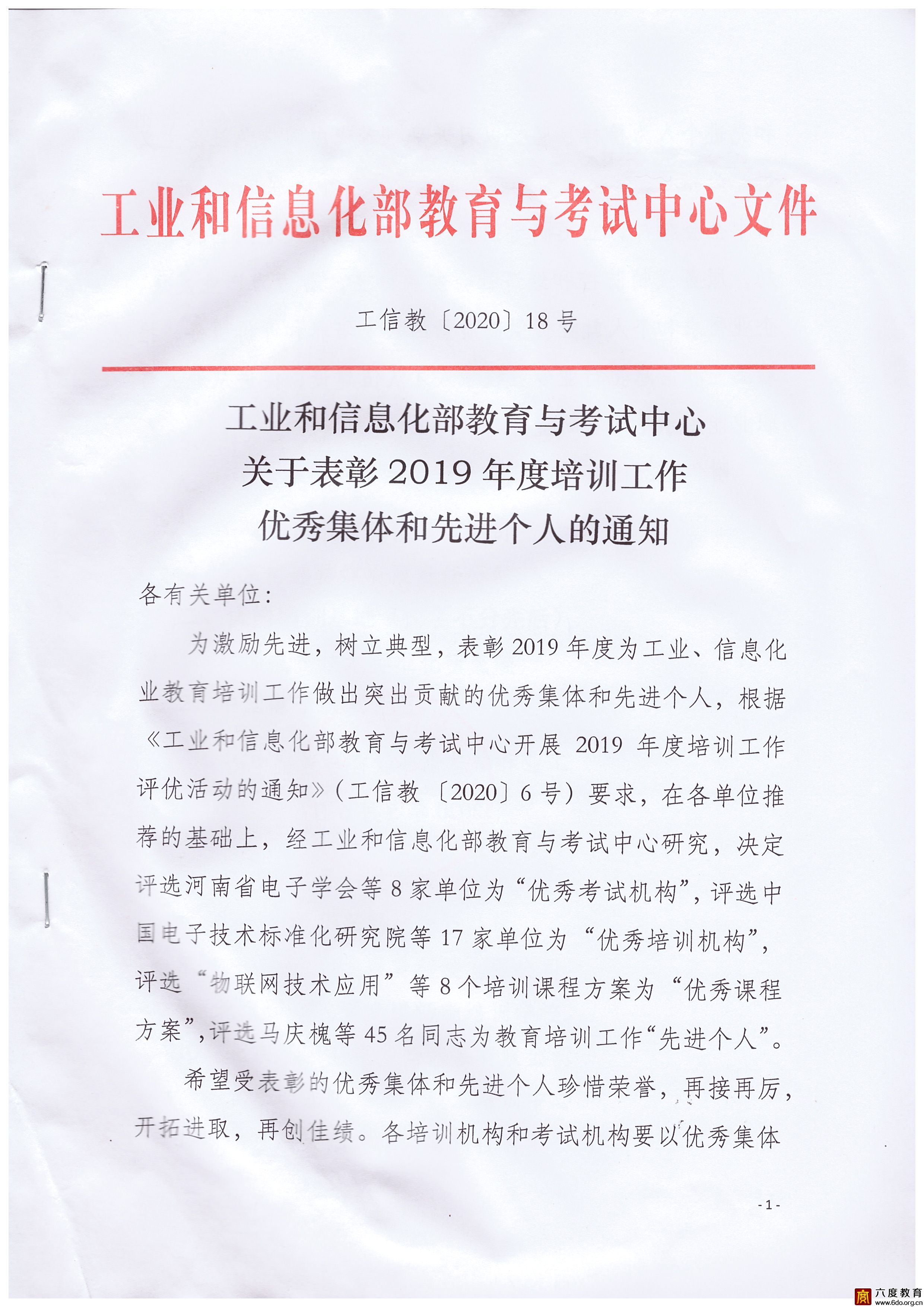 六度教育榮膺2019年度“優秀培訓基地”稱號