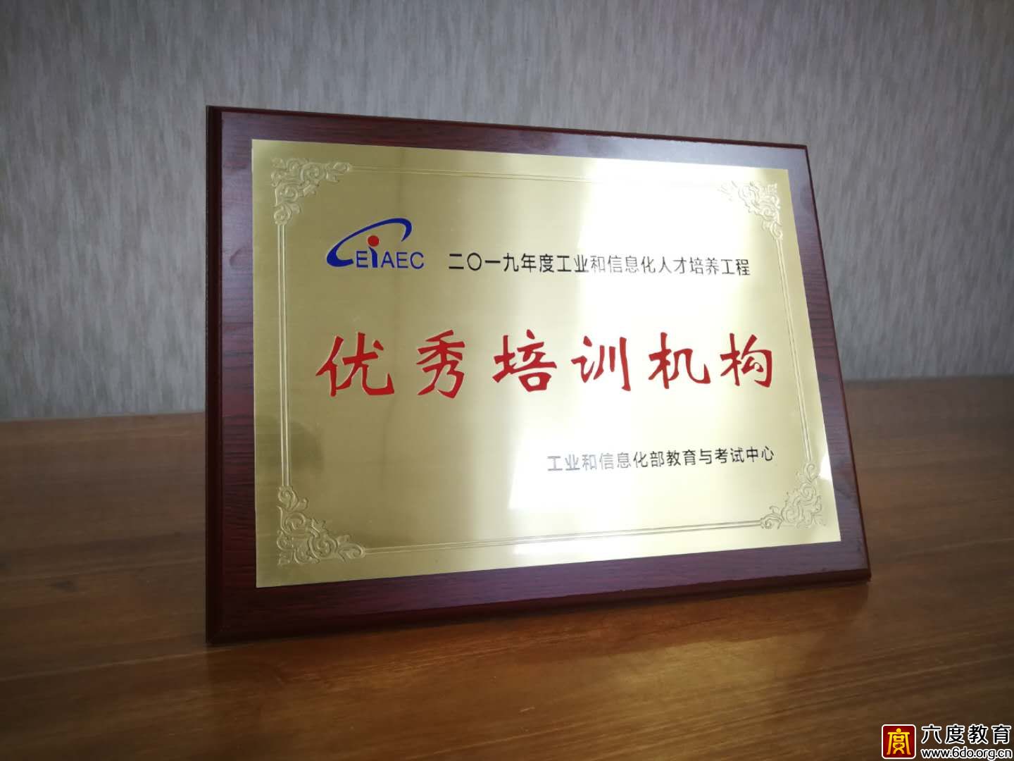 六度教育榮膺2019年度“優秀培訓基地”稱號