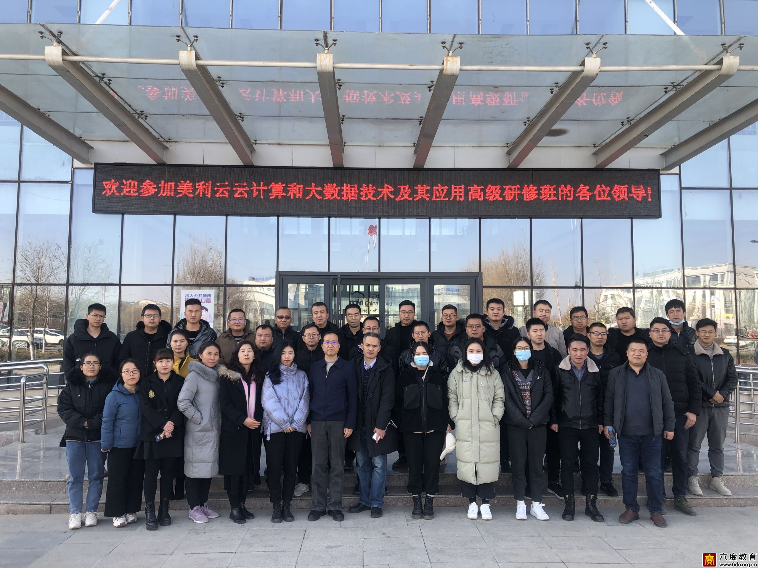 六度教育為美利云（SZ000815）提供云計算和大數據培訓