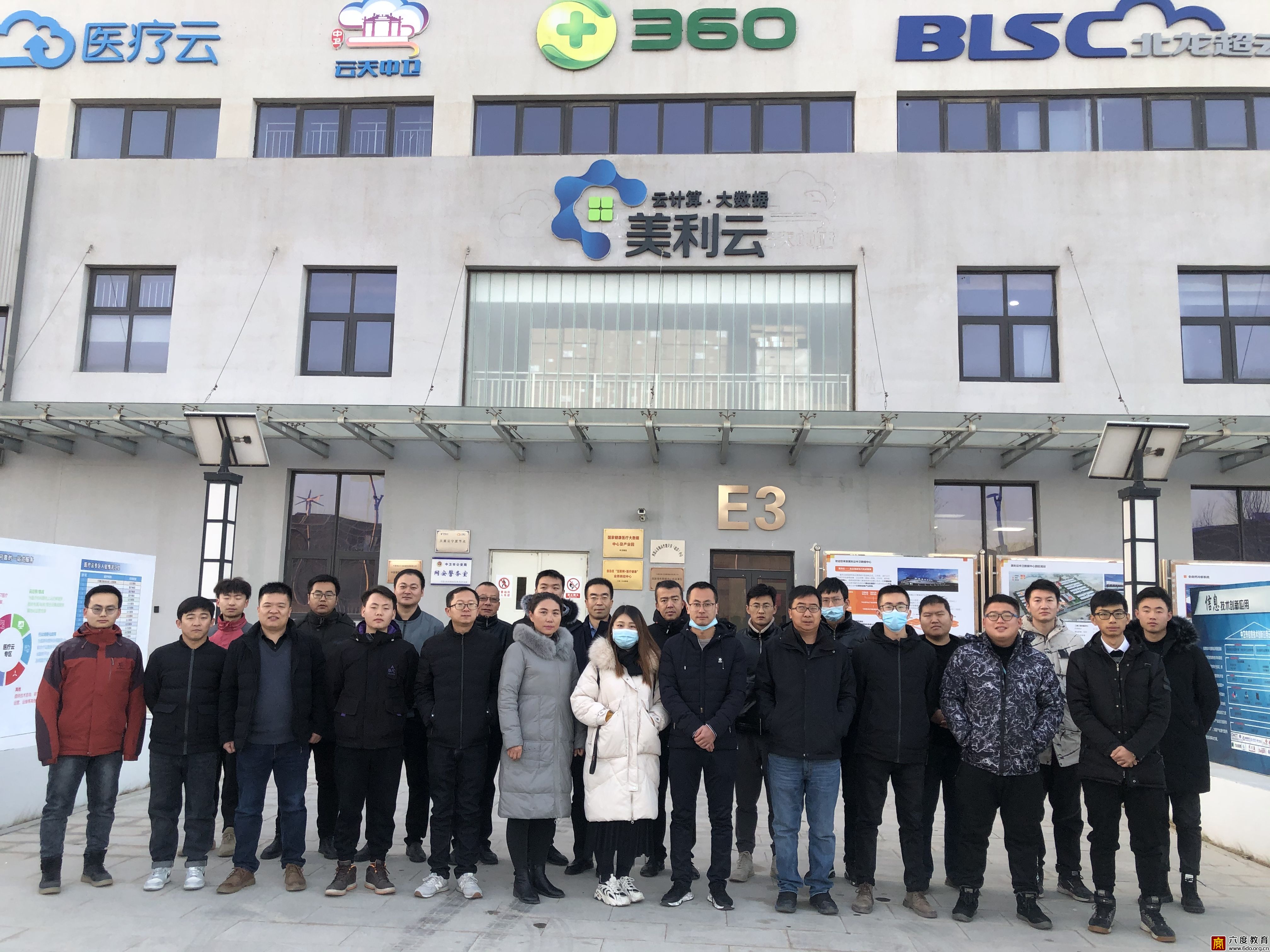 六度教育為美利云（SZ000815）提供云計算和大數據培訓
