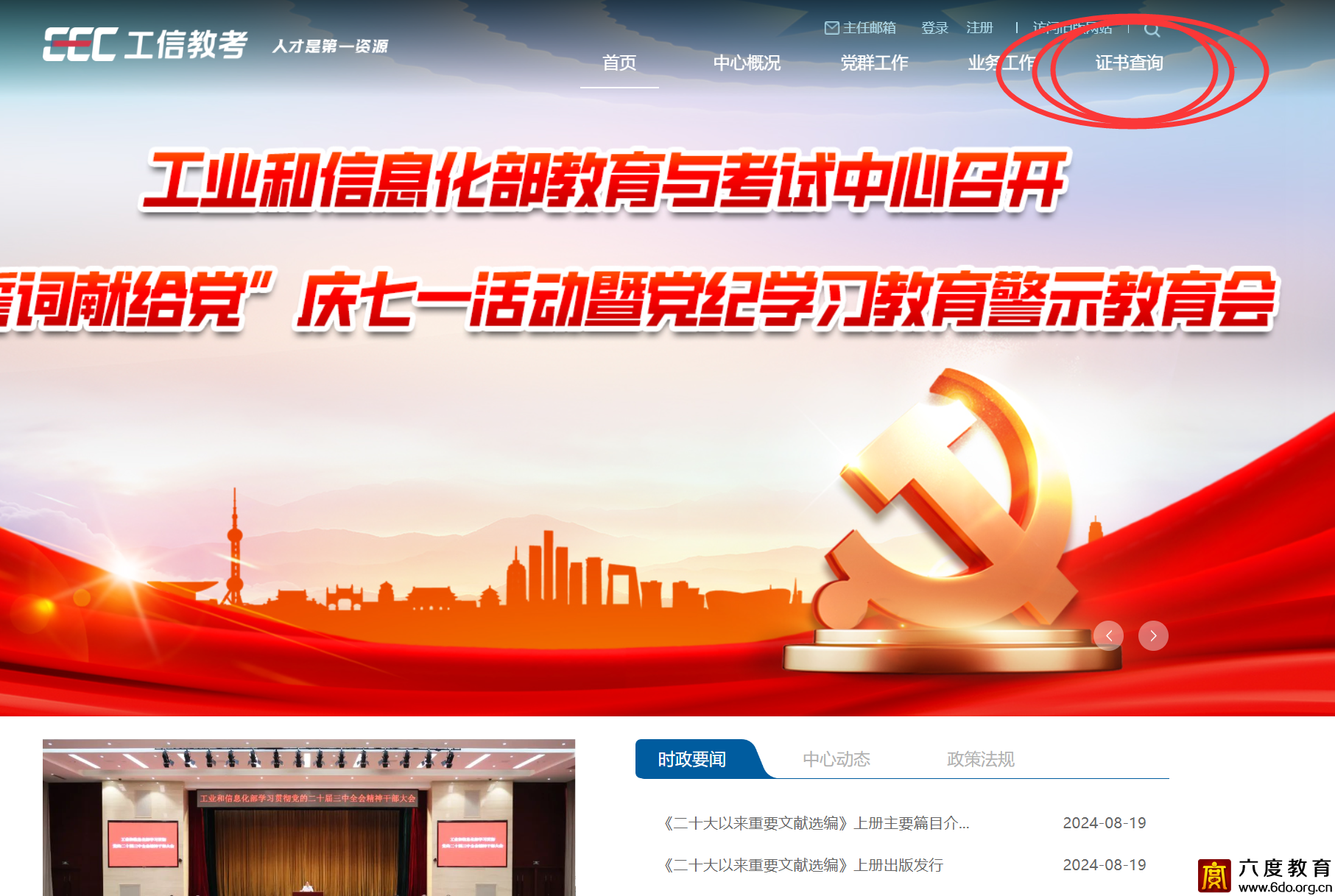 證書如何查詢驗真