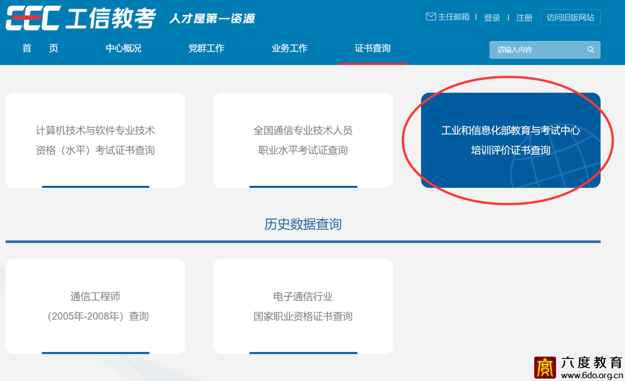 證書如何查詢驗真