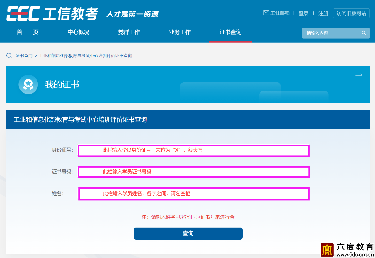 證書如何查詢驗真