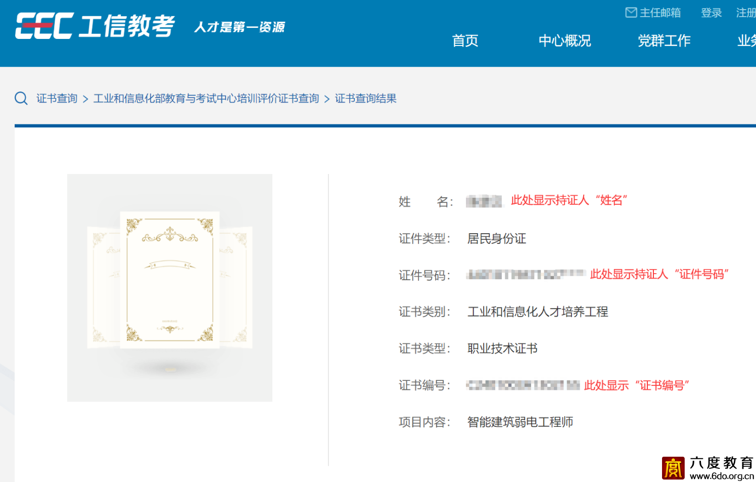證書如何查詢驗真