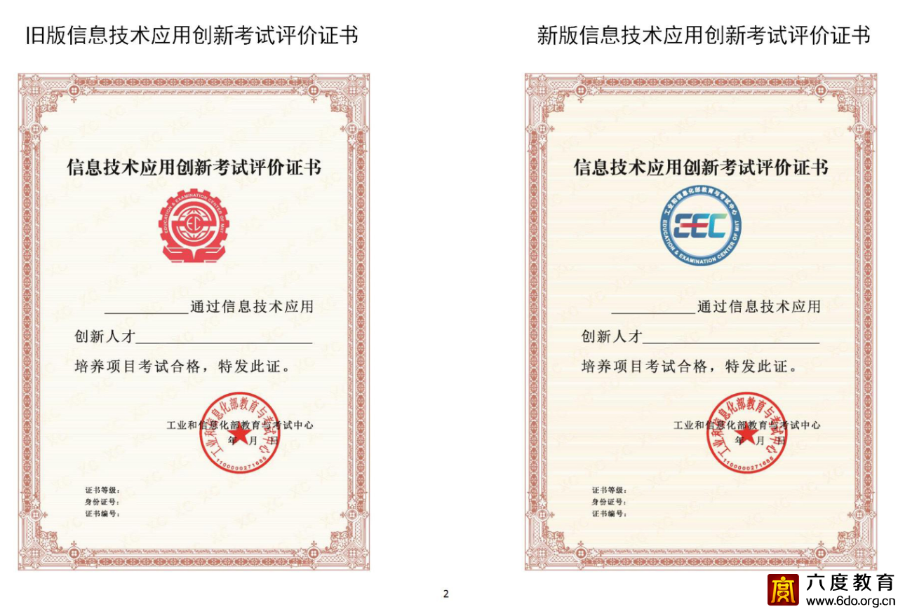 工業和信息化部教育與考試中心關于啟用新版培訓評價證書